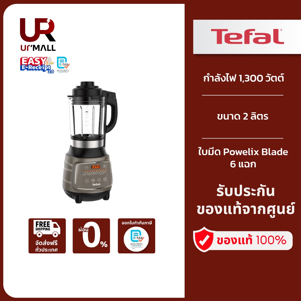 TEFAL เครื่องปั่นน้ำผลไม้ รุ่น BL967B66 HIGH SPEED BLENDER 1300วัตต์ มอเตอร์ (35,000 รอบ/นาที) โถปั่