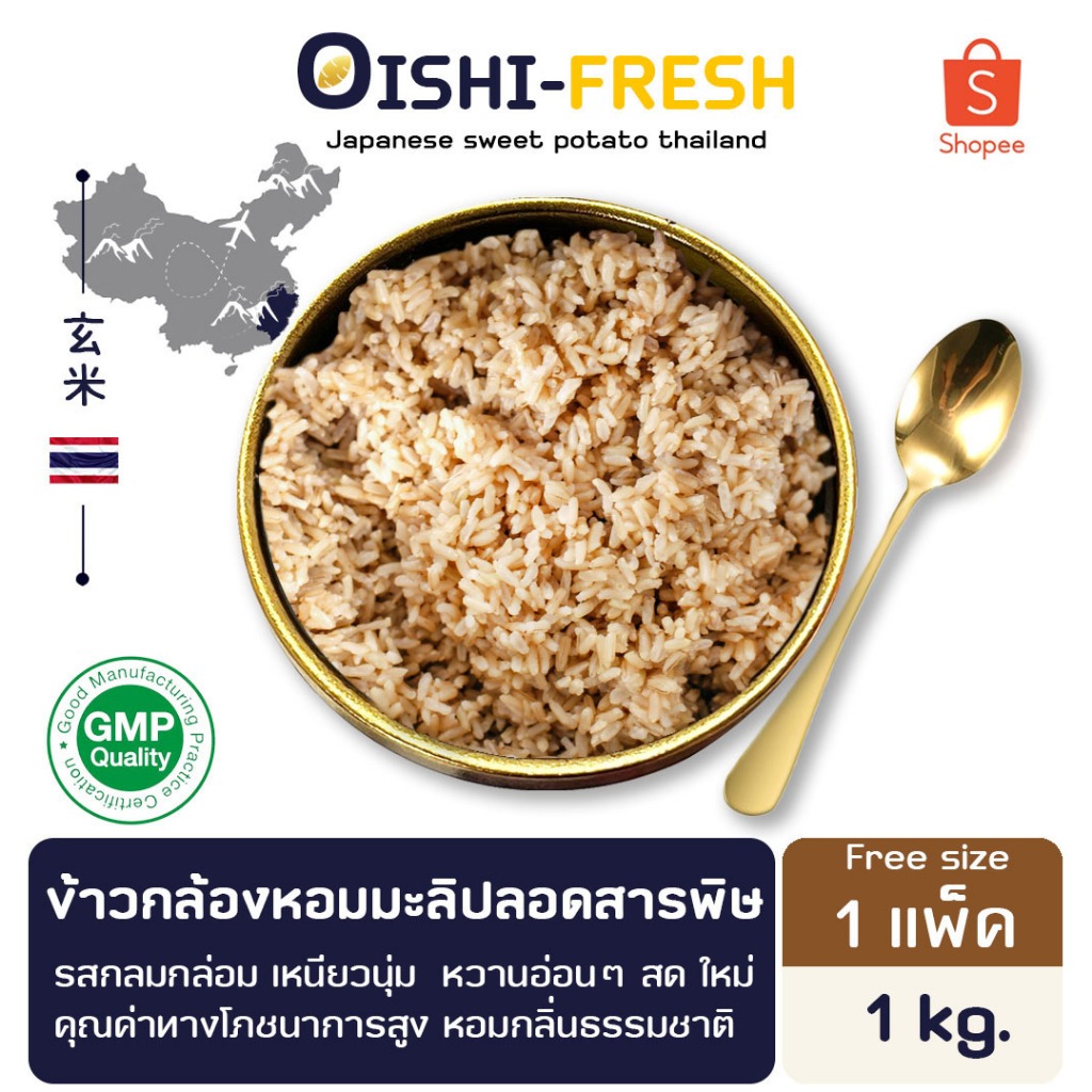 ข้าวกล้องหอมมะลิ ปลอดสารพิษ 1 กก. กลิ่นหอม สัมผัสนุ่ม สด ใหม่ ใยอาหารสูง หวานออร์แกนิค เคลมได้ 1-2 วัน
