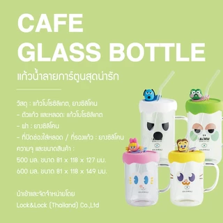 LocknLock แก้วน้ำลายการ์ตูนสุดน่ารัก CAFE' GLASS BOTTLE ความจุ 500 ml. รุ่น LLG974