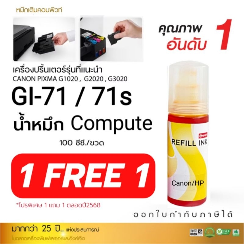 1แถม1 Canon GI-71 / 71s / GI71 / GI-71Y เหลือง Pixma G1020 G2020 G3020 G3060 G1730 G2730 G3730 G4770