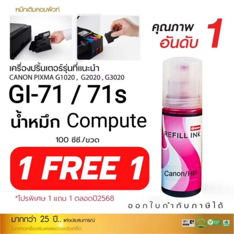 1แถม1 Canon GI-71 / 71s / GI71 / GI-71m (แดง) Pixma G1020 G2020 G3020 G3060 G1730 G2730 G3730 G4770