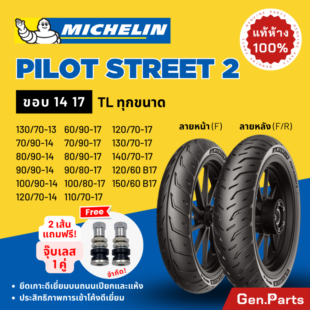 ยางมิชลิน Pilot Street 2 Michelin ขอบ13 14 17 PCX150 CLICK160 R15 NINJA CBR Z CB Exciter ยางนอก ยางร