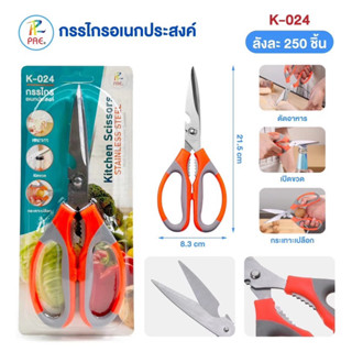 กรรไกรตัดอาหาร กรรไกรอเนกประสงค์ สารพัดประโยชน์ สแตนเลสอย่าง…