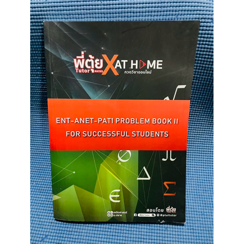 หนังสือคณิตศาสตร์ PROBLEM BOOK  FOR SUCCESSFUL STUDENTS💥ไม่มีจด+เฉลยตำหนิมุมมือ2