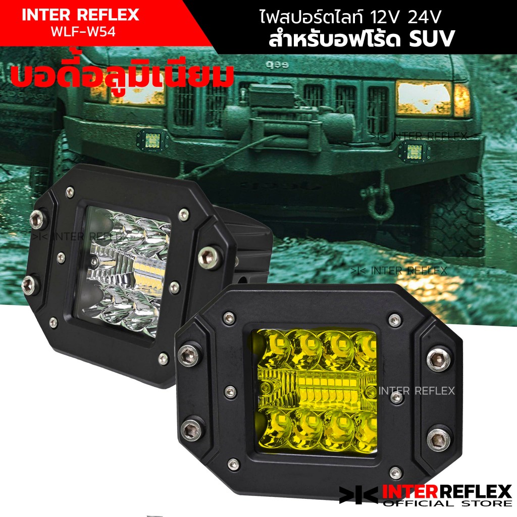 ไฟสปอร์ตไลท์รถยนต์ 12V -24V รถออฟโร้ด SUV ไฟติดกันชน สำหรับติดกันชนหน้า ก้นชนหลัง แบบยึดด้วยหน้าแปลน