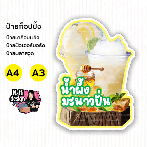 ป้ายน้ำผึ้งมะนาว น้ำผึ้งมะนาวปั่น ป้ายตกแต่งร้านน้ำ ขนาด A3-A4 ป้ายฟิวเจอร์บอร์ด ป้ายพลาสวูด ป้ายเคลือบแข็ง