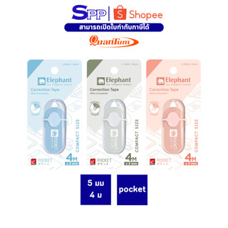 เทปลบคำผิด ตราช้าง รุ่น พ็อคเก็ต (POCKET) 1 อัน