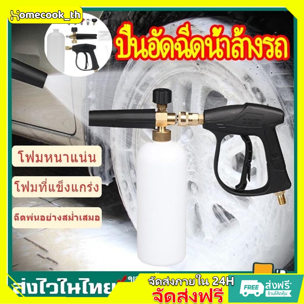 COD กระบอกฉีดโฟม1L หัวฉีดโฟม ปืนฉีดโฟมแรงดันสูง ปืนฉีดโฟมล้างรถ สำหรับเครื่องฉีดน้ำแรงดันสูง ล้างรถแบบปรับแรงดัน