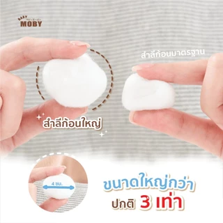 Moby Cotton สำลีก้อน ขนาดมาตรฐาน 300 กรัม หนานุ่ม ไร้สารเรืองแสง ผ่านการอบฆ่าเชื้อด้วยความร้อน