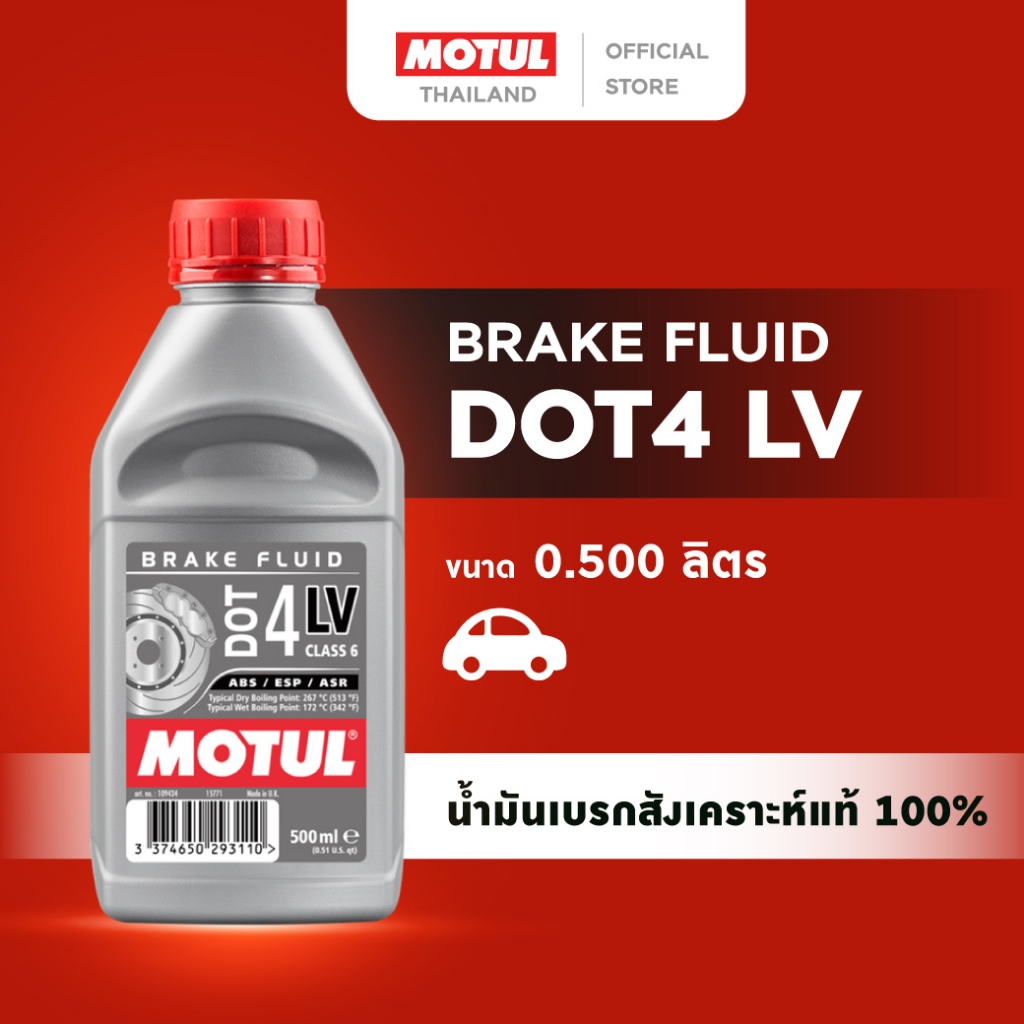 โมตุล น้ำมันเบรกสังเคราะห์ 100% Motul DOT 4 LV 0.500L สำหรับบำรุงรักษา