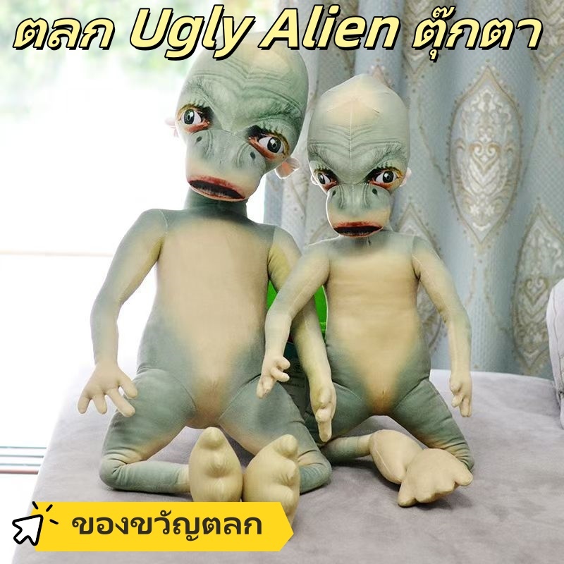 COD หมอนเอเลี่ยนบ้า ตุ๊กตาตลก ตุ๊กตา เอเลี่ยน ตุ๊กตาผ้าฝ้าย ของขวัญตลก
