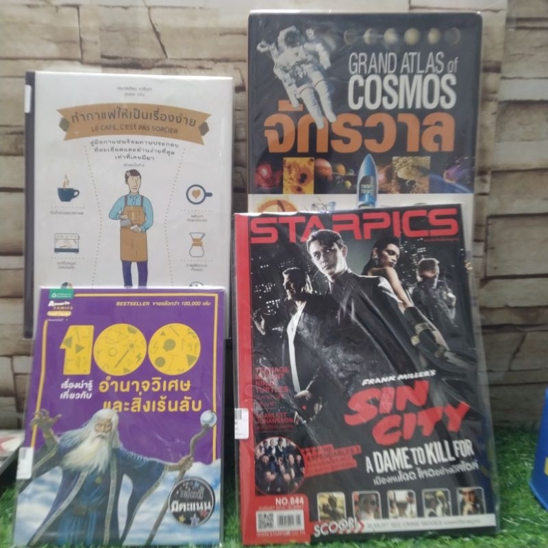 หนังสือ: หนังสือ ทำกาแฟให้เป็นเรื่องง่าย จักรวาล อำนาจวิเศษและสิ่งเร้นลับ SIN CITY Y6243 Y6244 Y6245 Y6246