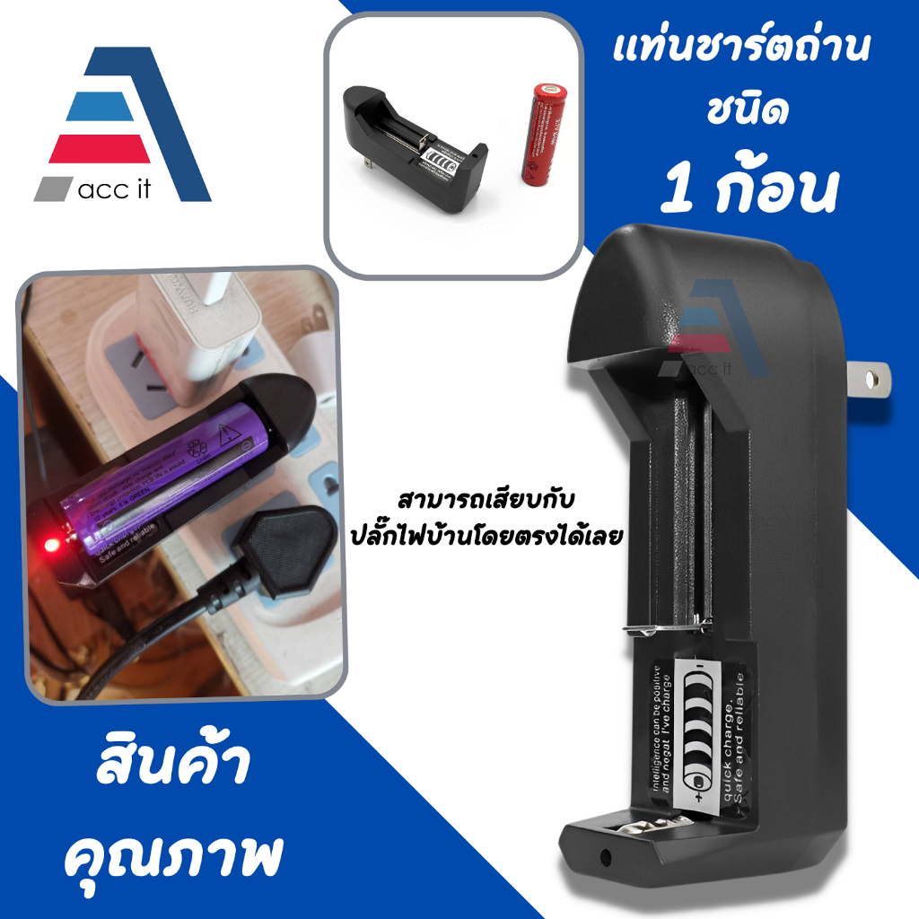 แท่นชาร์จถ่าน แบบ1ช่อง ชาร์จแบต 14500 16340 18650 100-240V Charges 1 battery slot 14500 16340 18650.