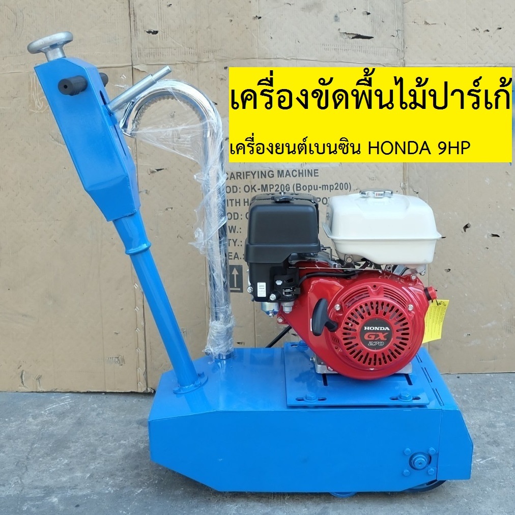 เครื่องขัดพื้นไม้ปาร์เก้ แบบเครื่องยนต์และมอเตอร์