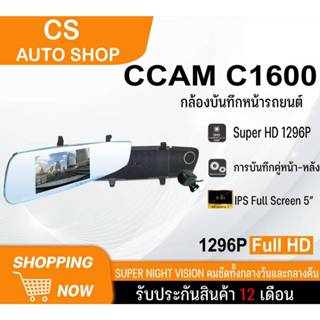 CCAM กล้องติดรถยนต์ รุ่น C1600 แบบครอบกระจก (หน้า-หลัง) Full…