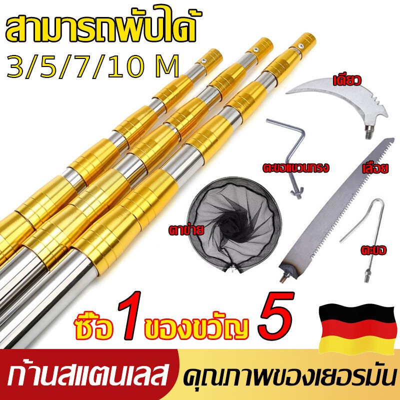 3/5/7/10M 5in1 กรรไกรตัดกิ่ง ตัดกิ่งไม้สูง สำหรับตัดกิ่งไม้สูง การเก็บผลไม้ การตัดแต่งกิ่ง กรรไกรตัดหนีบผลไม้ด้ามยาว