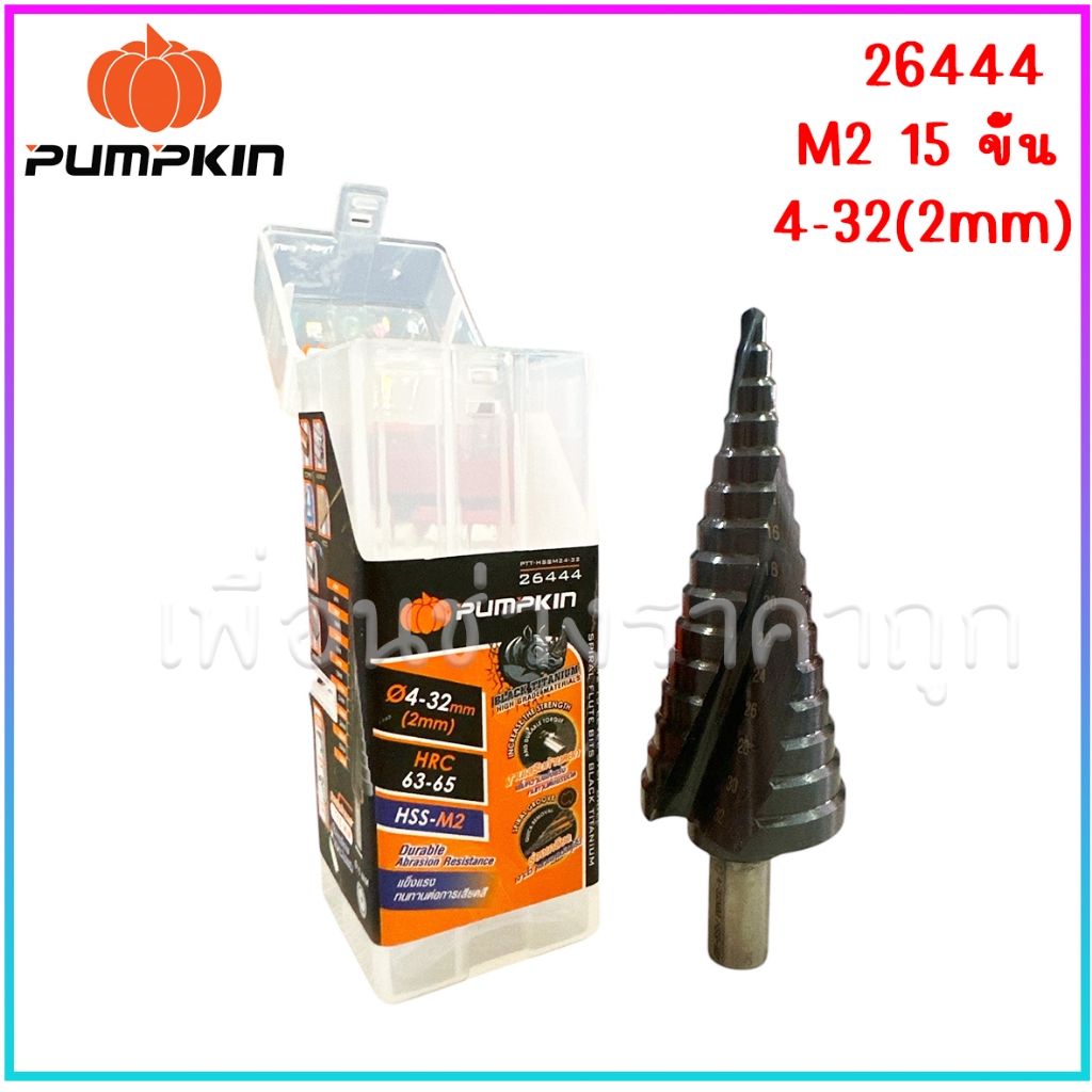 PUMPKIN ดอกสว่านเจาะขยายรูทรงเจดีย์ 5 ขั้น 4-12(2mm)9 รูปที่ 6