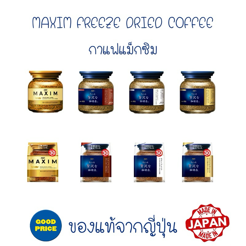 (BBF06.25-03.26)Maxim Aroma Select Coffee กาแฟแม็กซิมแท้ จาก หอมละมุน กลมกล่อม คุณภาพพรีเมียม มีทั้งขวดแก้วและถุงรีฟิล