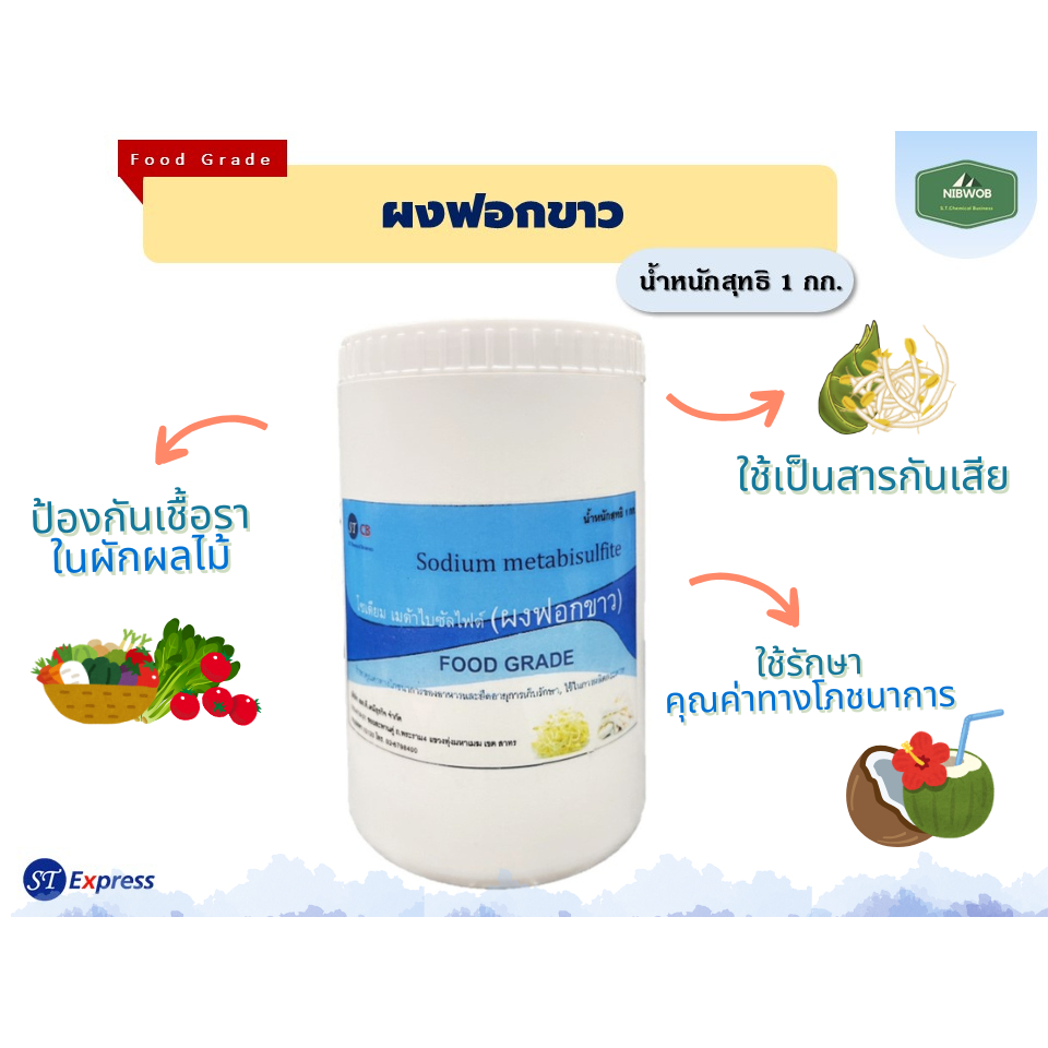 ผงฟอกขาว สารฟอกขาว ยากัดขาว​  Food Grade ขนาด 1000 กรัม สินค้าขายดี พร้อมส่ง !!!