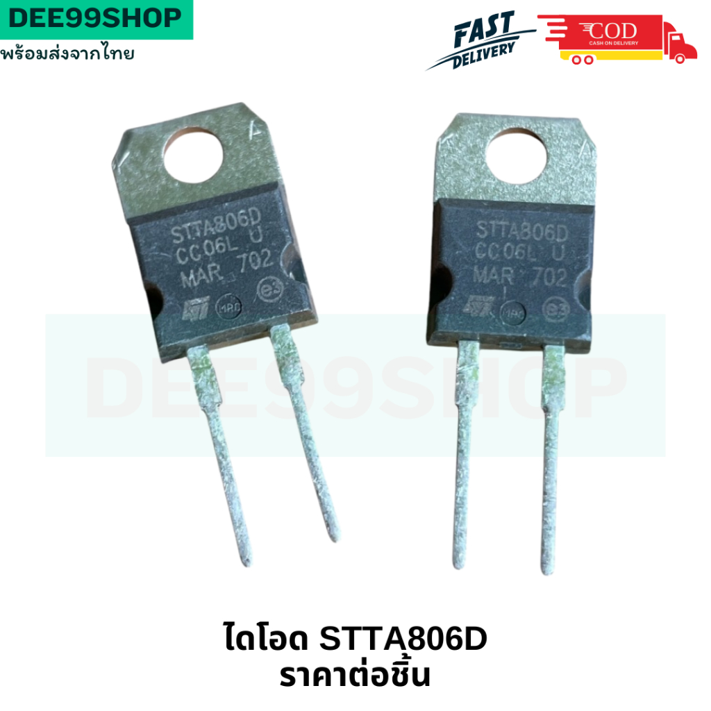 Fast Diode ไดโอด STTA806D CCO6L 600v 8A พร้อมส่ง อุลตร้าฟาสไดโอด