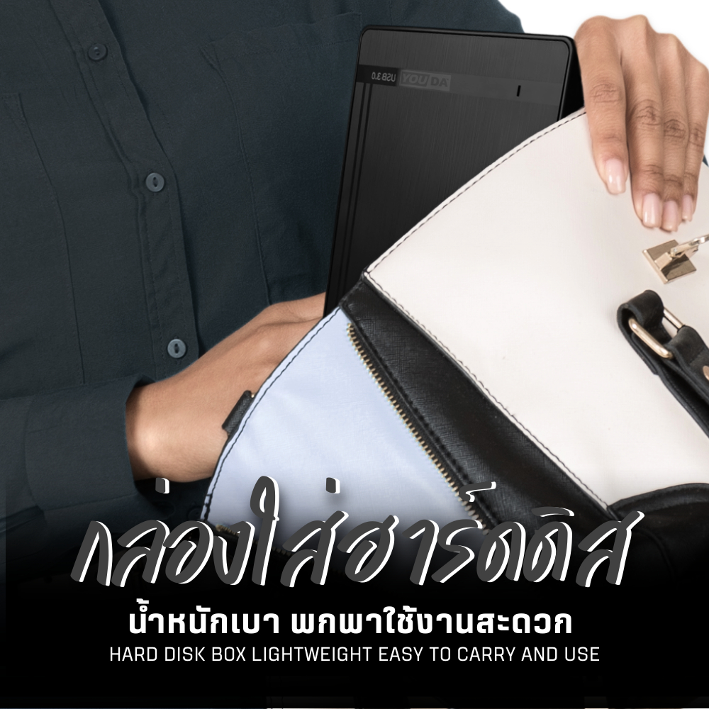 YOUDA กล่องฮาร์ดดิส HDD Case 3.0 รับประกัน 1ปี ใส่ฮาร์ดดิสก์ได้ทั้ง 3.5'' HDD และ 2.5''SSD YD-UHD375 กล่องใส่ฮาร์ดดิสก์