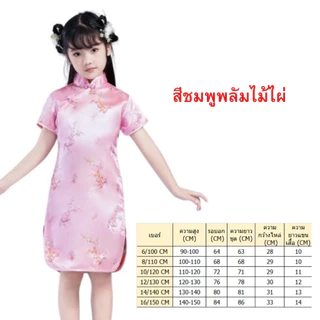พร้อมส่งจากไทย ชุดจีนเด็ก กี่เพ้า ใส่สบายๆ ลายมังกร ดอกโบตั๋น ขนาด 100-150 cm