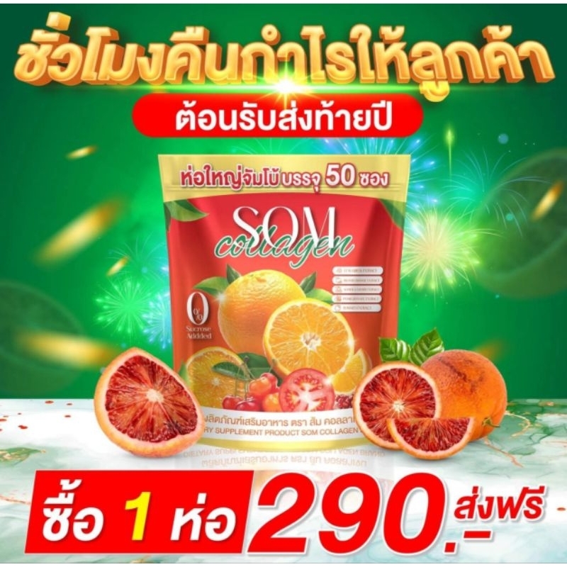 ส้มคอลลาเจน(1ห่อ/50ซอง)ขนาด10กรัมของแท้ A4