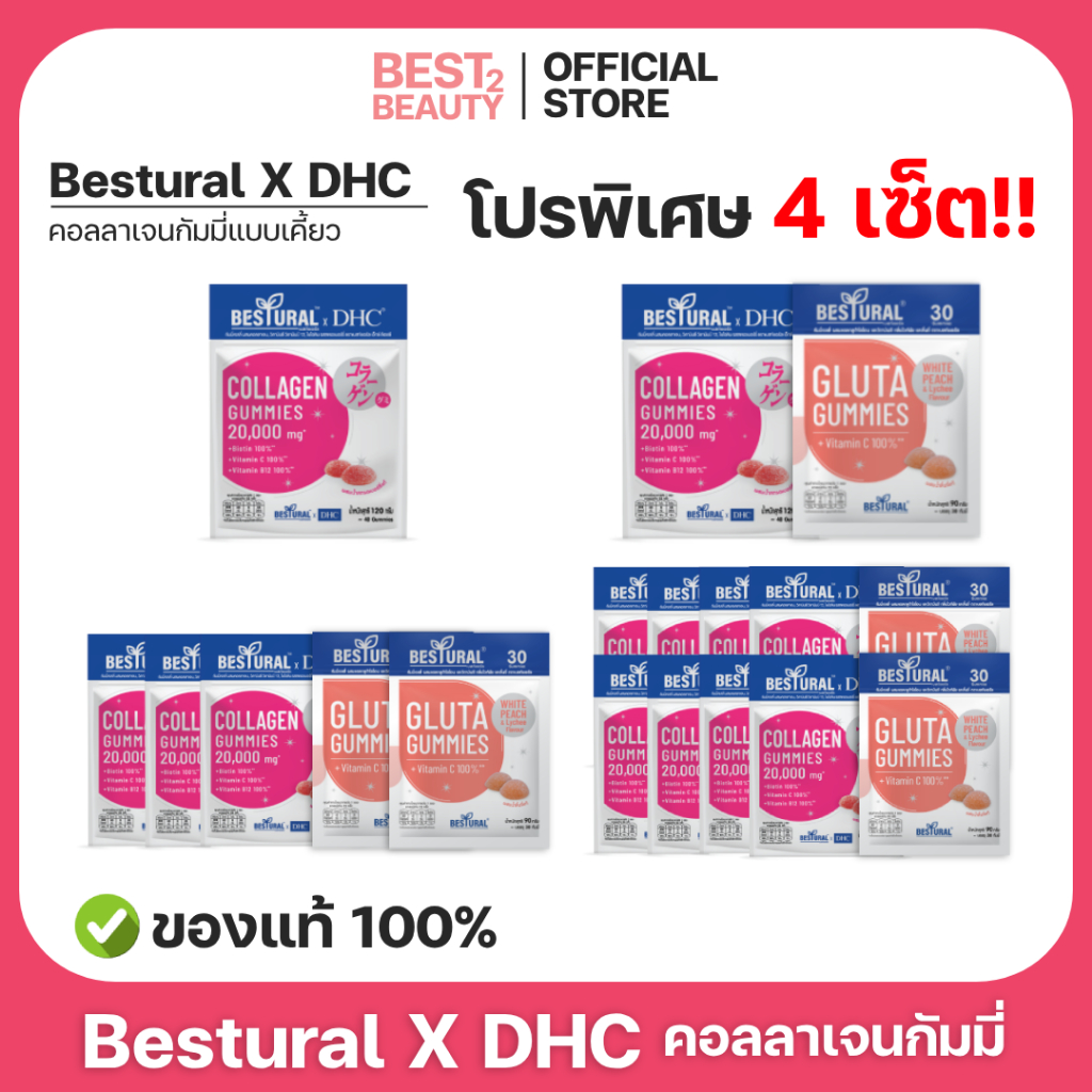 Bestural x DHC Collagen Gummy คอลลาเจน กัมมี่ แบบเคี้ยว (40 เม็ด)