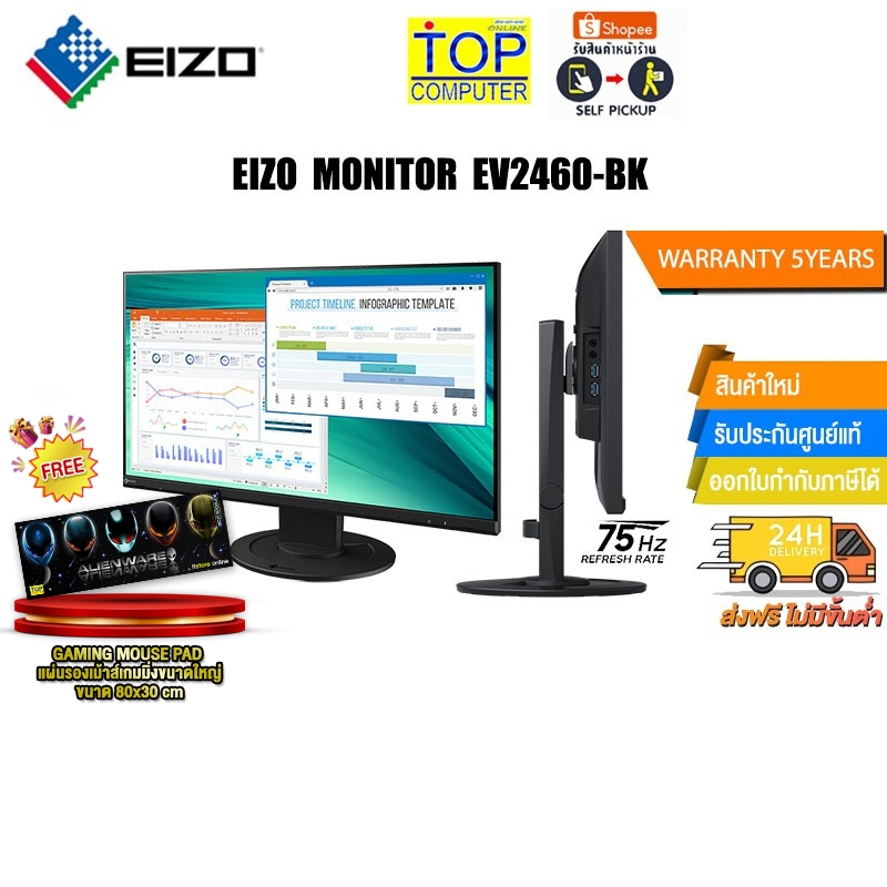 EIZO MONITOR EV2460-BK /ประกัน5y