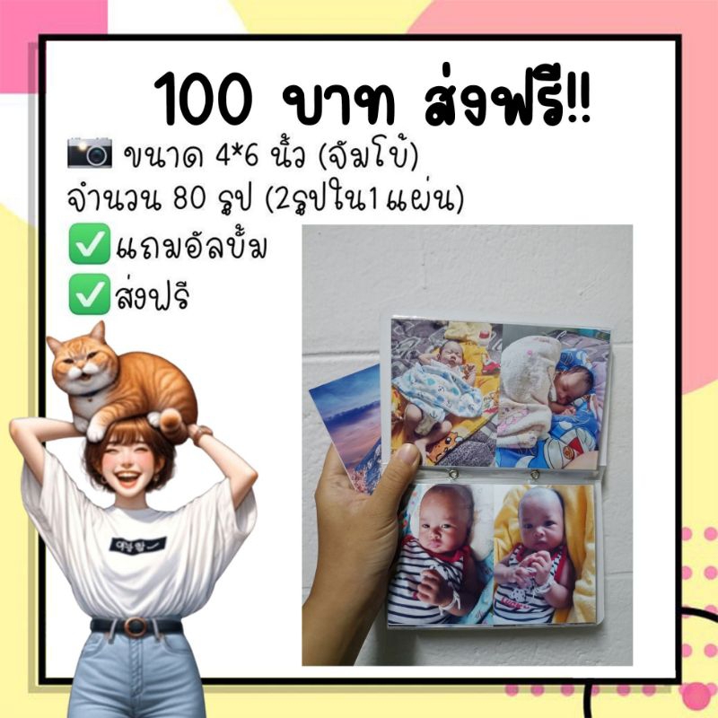 ล้างรูปขนาดไซส์จัมโบ้ 4*6นิ้ว 2in1 จำนวน 80 รูป แถมฟรีอัลบั้ม 1 เล่ม ราคา ถูกที่สุด ดีลบีเคเค