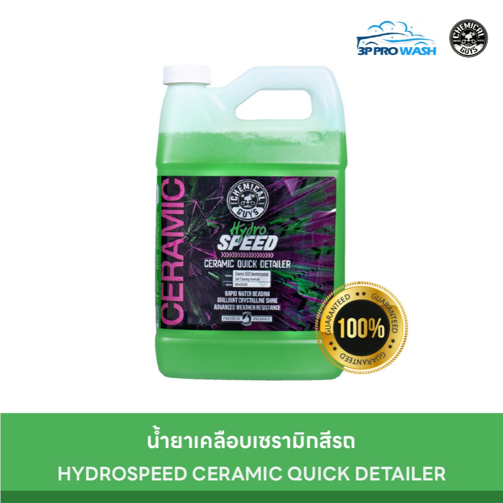 น้ำยาเคลือบเซรามิกสีรถ - HYDROSPEED CERAMIC QUICK DETAILER