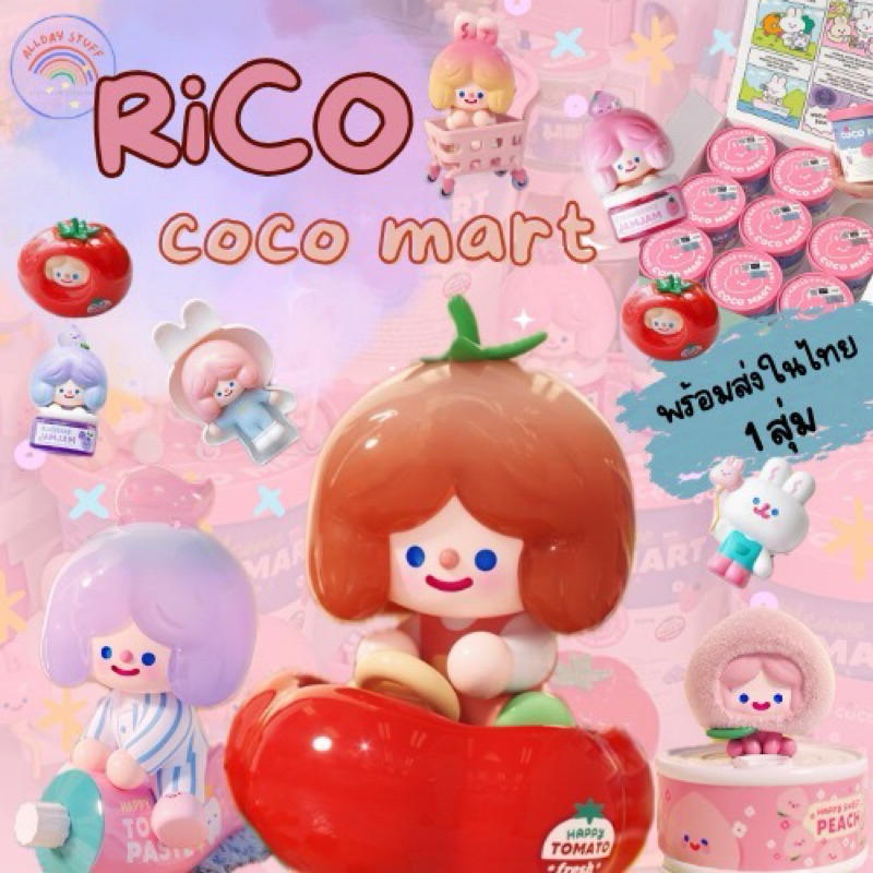 🍑(โค้ดLIVE/VDO🥫พร้อมส่ง แบบสุ่ม ลุ้นซี-ซุป/เลือกตัว-เช็คการ์ด)🛒 RiCO coco mart series🍅ธีมมินิมาร์ท มินิใจ 💕