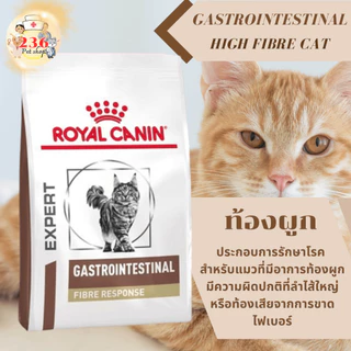 Royal Canin Gastrointestinal Fibre Response 2 kg. อาหารสำหรับแมวที่มีภาวะท้องผูก