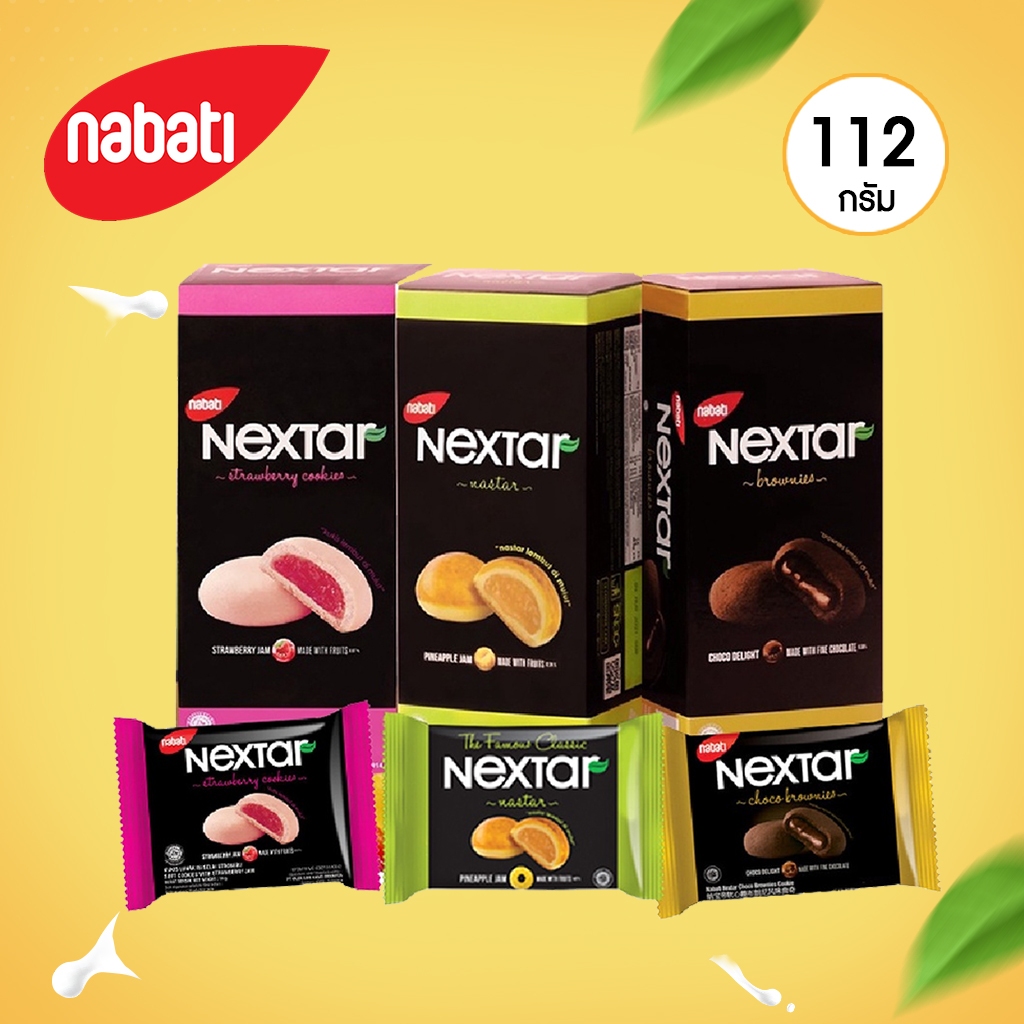 คุกกี้บราวนี่ (Nextar) คุกกี้ สอดไส้ช๊อคโกแลต บราวนี่สุดอร่อย จากมาเลเซีย อร่อย 3 รสชาติ