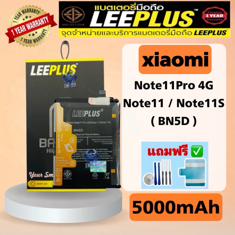 แบตเตอรี่ รุ่น Xiaomi Redmi Note11Pro 4G VM/ Note11/Note11s(BN5D)5000mAh รับประกันสินค้า 1ปี leeplus