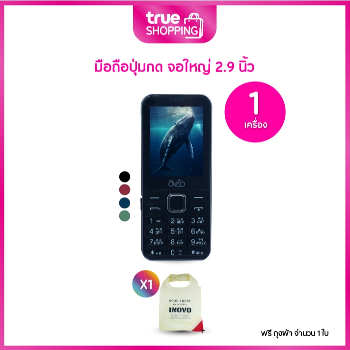Inovo ไอโนโว่ โทรศัพท์มือถือแบบปุ่มกด AIO A802 จำนวน 1 เครื่อง