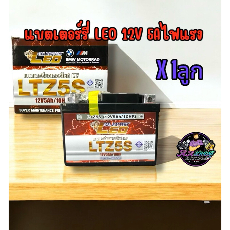 แบตเตอรี่ LEO 12V5A ไฟแรง สำหรับรถมอเตอร์ไซต์