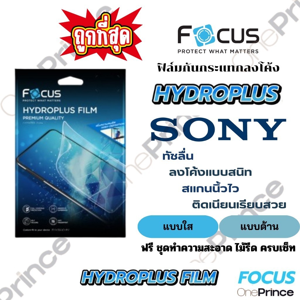 Focus Hydroplus ฟิล์มไฮโดรเจล โฟกัส Sony Xperia 1 5 10 II III IV V VI VII VIII
