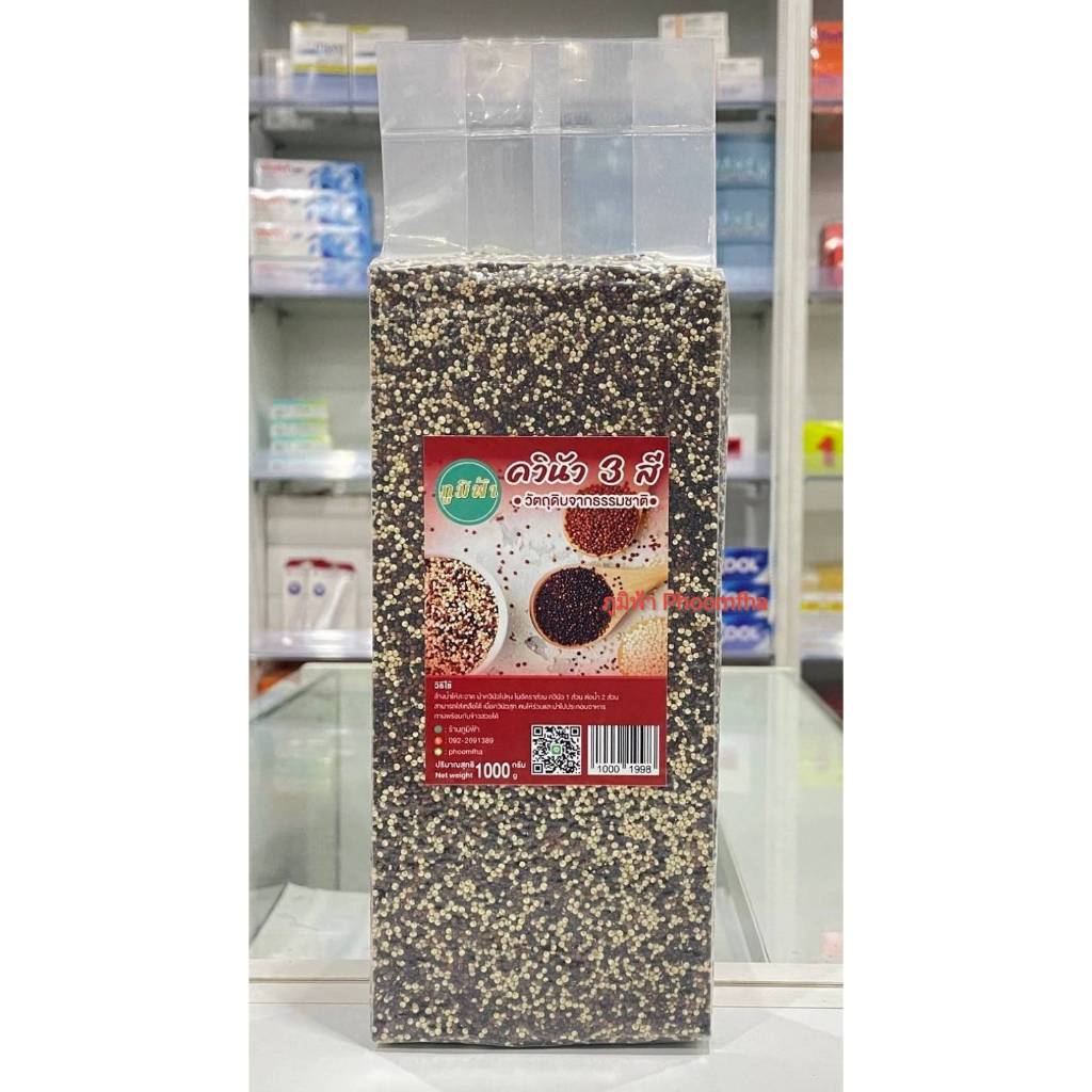 ควินัว 3 สี (3 Color Quinoa)