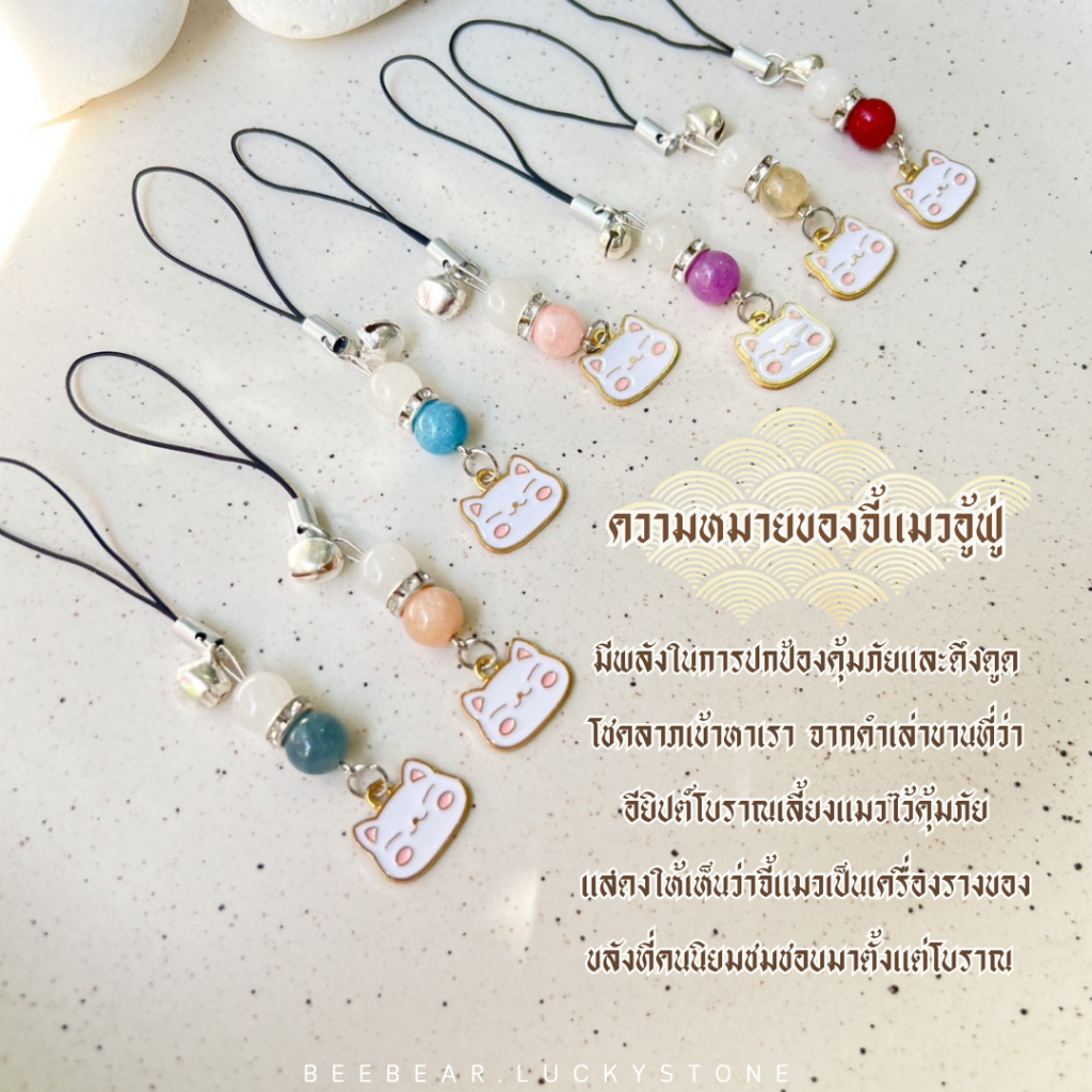 พวงกุญแจหินนำโชค  (รุ่นน้องแมวอู้ฟู่) หินแท้ 100% ขนาด 8 มิล พวงกุญแจหินมงคล เสริมดวงเสริมโชค มั่งคั่งร่ำรวย ความรัก ราคา ถูกที่สุด ดีลบีเคเค แกลเลอรีภาพที่ 4