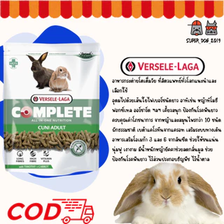 Cuni Adult complete Rabbit Food,1.75 kg. อาหารกระต่ายโต คูนิคอมพลีท ป้องกันโรคฟันยาว 1.75 กก.