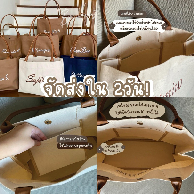 กระเป๋าปักชื่อ ผ้าแคนวาส กระเป๋าผ้า minimal Vintage ของขวัญ งานตัดเย็บในไทย ฟรีริ้บบิ้น