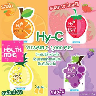 HY-C VITAMIN-C 50 วิตามินซี ไฮซี  ชนิดอม