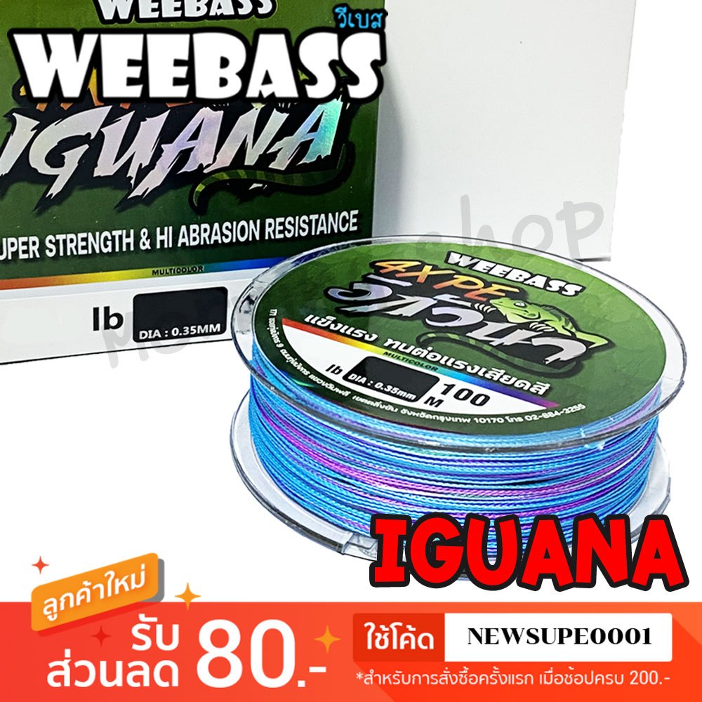 [ส่งในไทย] สาย PE Weebass IGUANA x4 ความยาว 100 เมตร สายสีรุ้ง