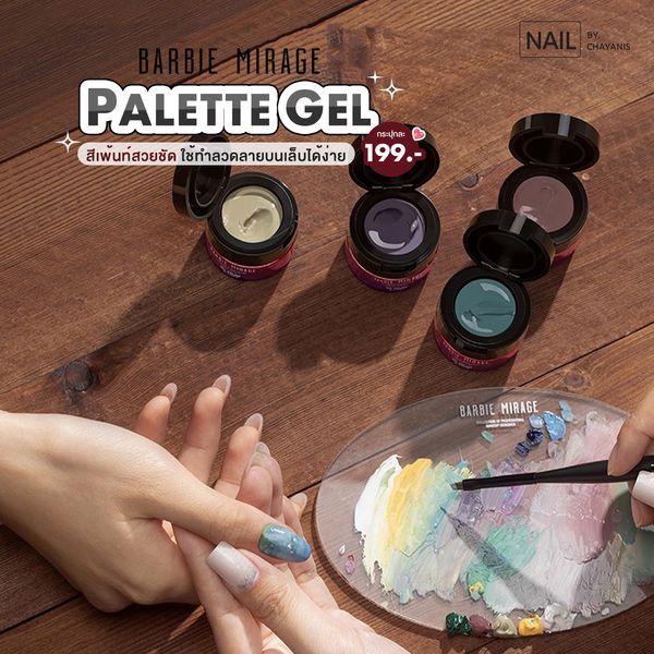 Palette gel สีเจลสำหรับไล่สีเล็บแบรนด์ Barbie mirage