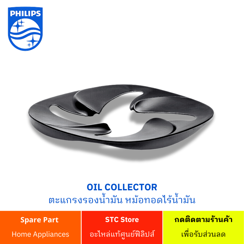 Oil Collector Philips แผ่นรองน้ำมัน อะไหล่หม้อทอดไร้น้ำมัน Airfryer HD9721, HD9741