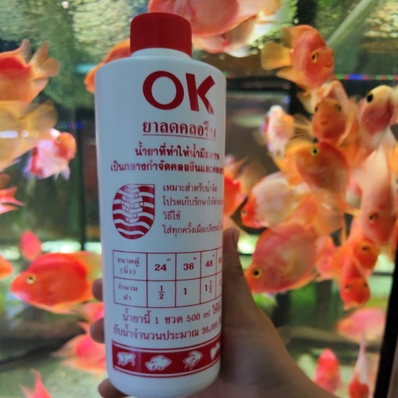 น้ำยาลดคลอรีน OK น้ำยาที่ทำให้มีสภาพเป็นกลางกำจัดคลอรีนในน้ำประปา เหมาะสำหรับปลาน้ำจืด