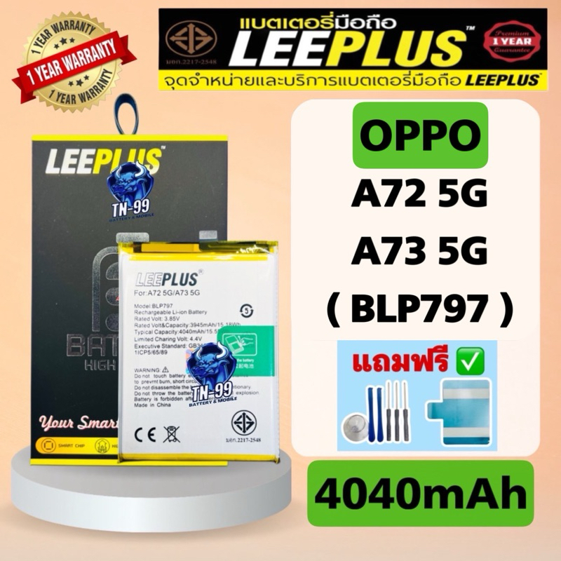 แบตเตอรี่ OPPO A72 5G / A73 5G ( BLP797 ) 4040mAh มี มอก. รับประกันสินค้า 1 ปี (TN_99) leeplus