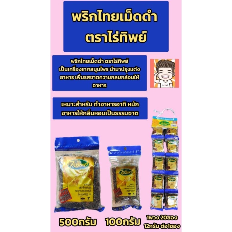 พริกไทย พริกไทยดำ พริกไทยเม็ดดำ พริกไืทยพวง พริกไืทยไร่ทิพย์ ไร่ทิพย์ 100-500กรัม