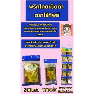 พริกไทย พริกไทยดำ พริกไทยเม็ดดำ พริกไืทยพวง พริกไืทยไร่ทิพย์…